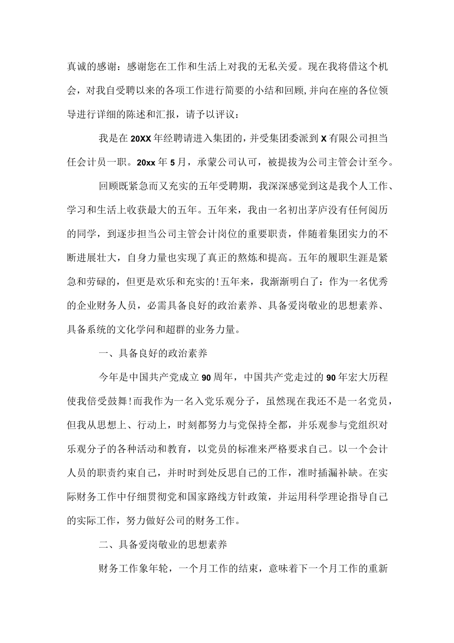 员工升职自我鉴定范文_优秀员工工作升职自我评价.docx_第3页