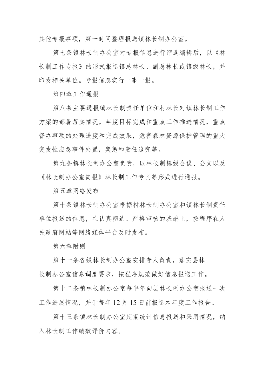 乡镇林长制工作信息管理制度.docx_第2页