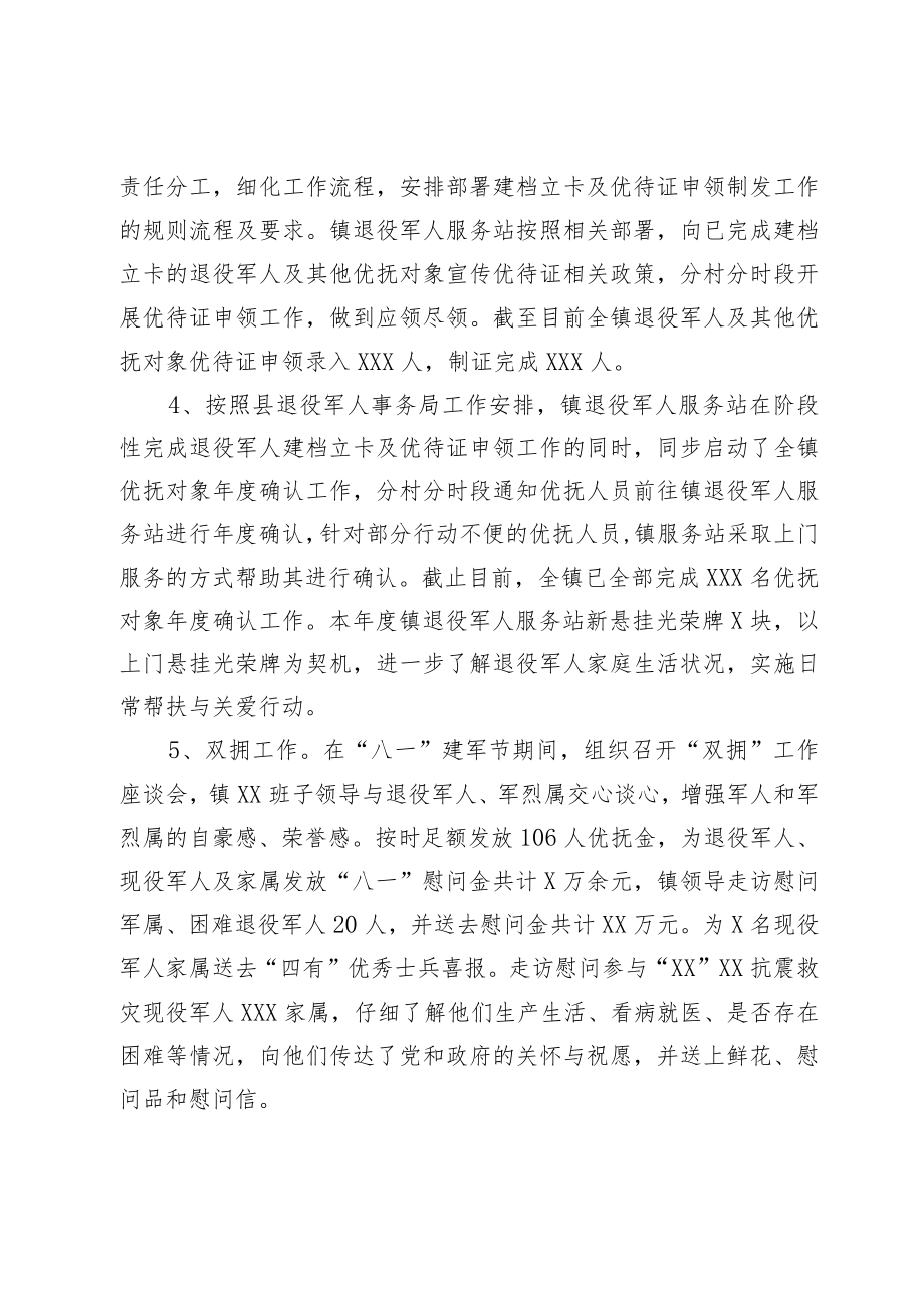 乡镇2022年度退役军人事务工作总结.docx_第2页