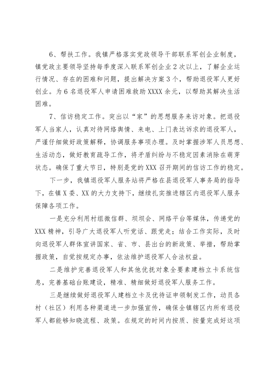 乡镇2022年度退役军人事务工作总结.docx_第3页