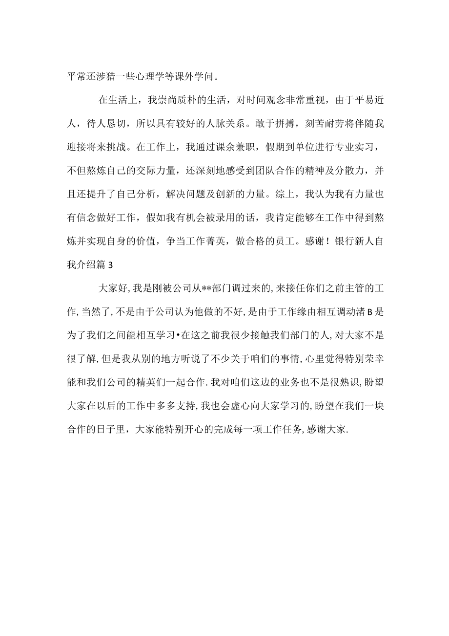 银行新人自我介绍.docx_第2页