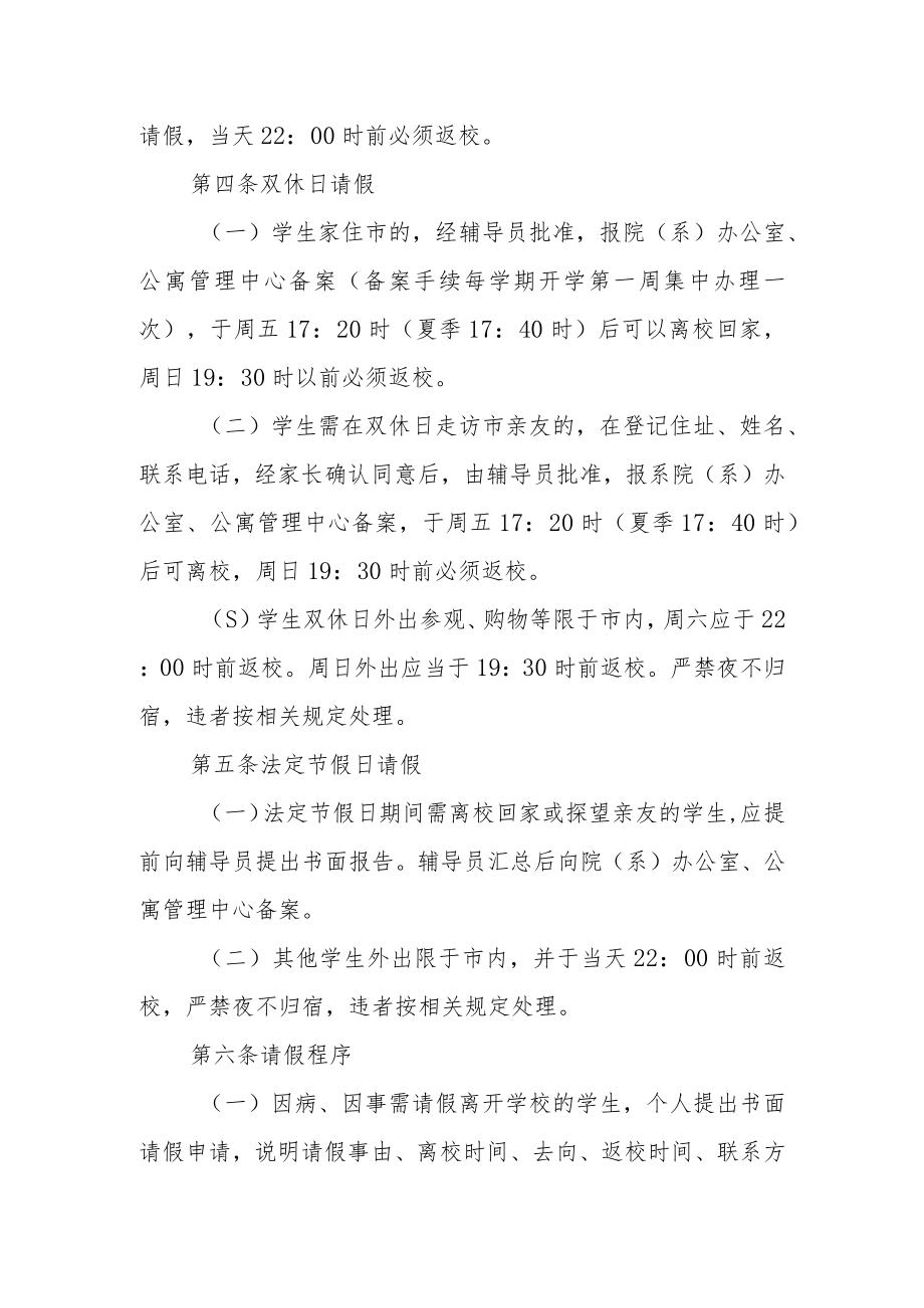 学院学生请销假暂行规定（试行）.docx_第2页