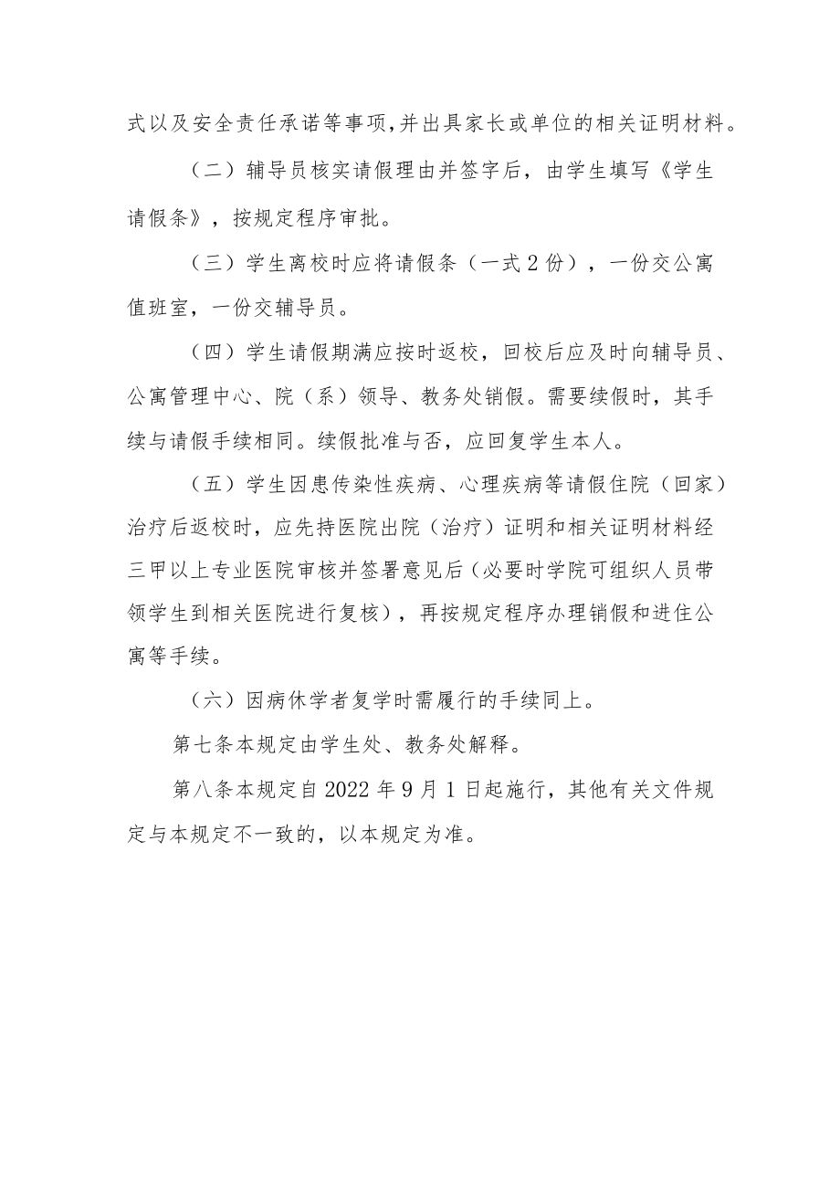 学院学生请销假暂行规定（试行）.docx_第3页