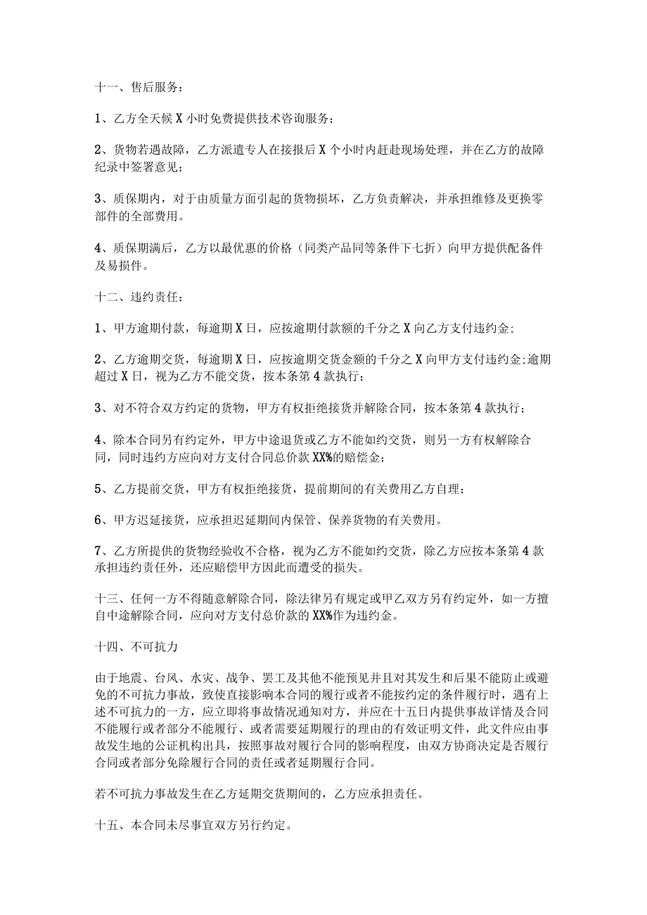 两份灯具采购合同.docx_第3页