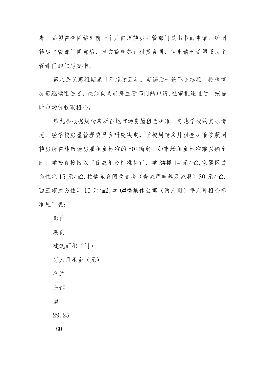 大学周转住房管理暂行办法.docx_第2页