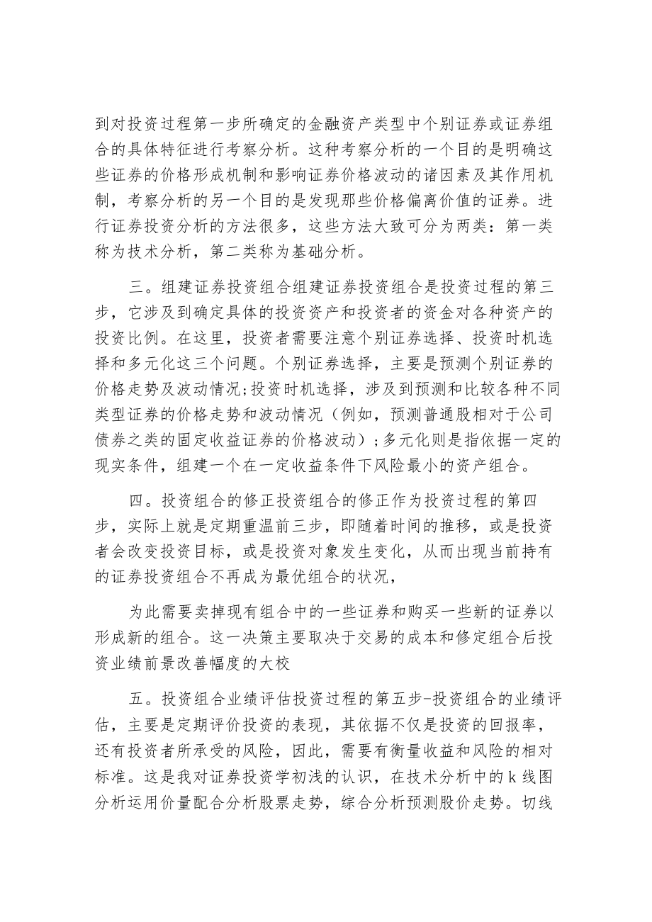 证券投资学实习报告.docx_第2页