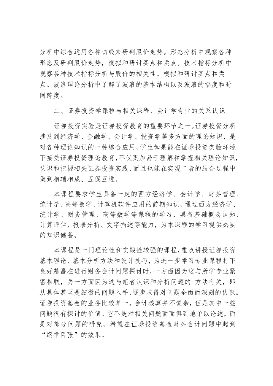 证券投资学实习报告.docx_第3页