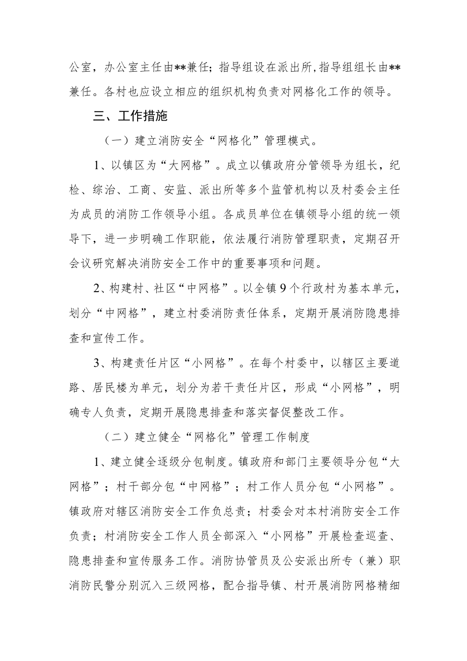 消防安全“网格化”管理工作方案.docx_第2页