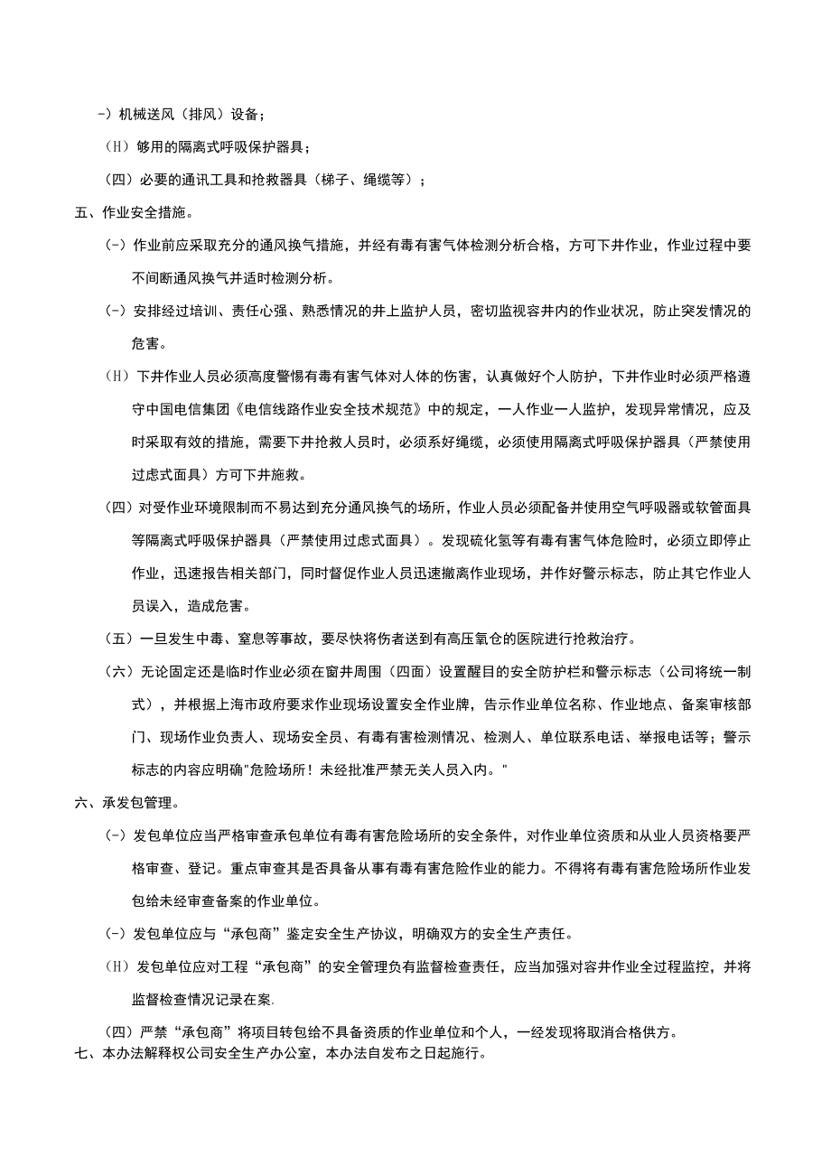 窨井盖管理制度以及窨井盖统一编号建立档案.docx_第2页