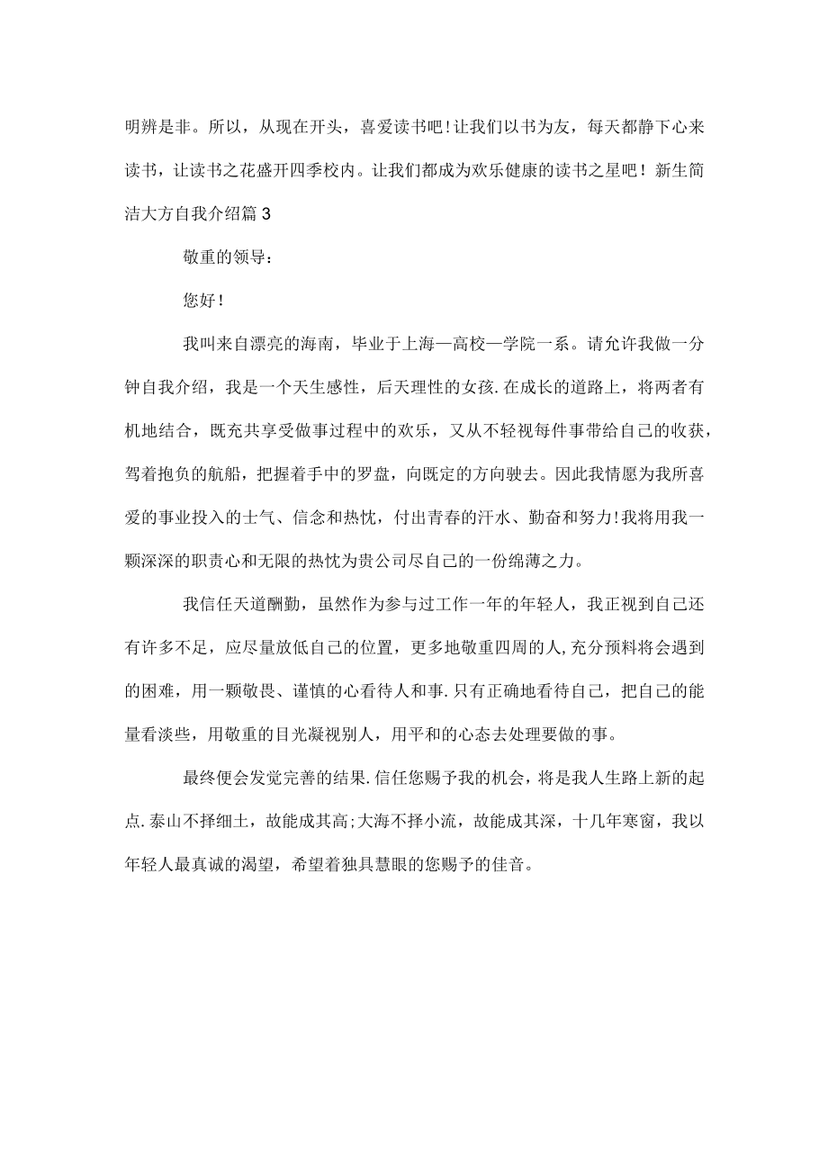 新生简单大方自我介绍.docx_第2页