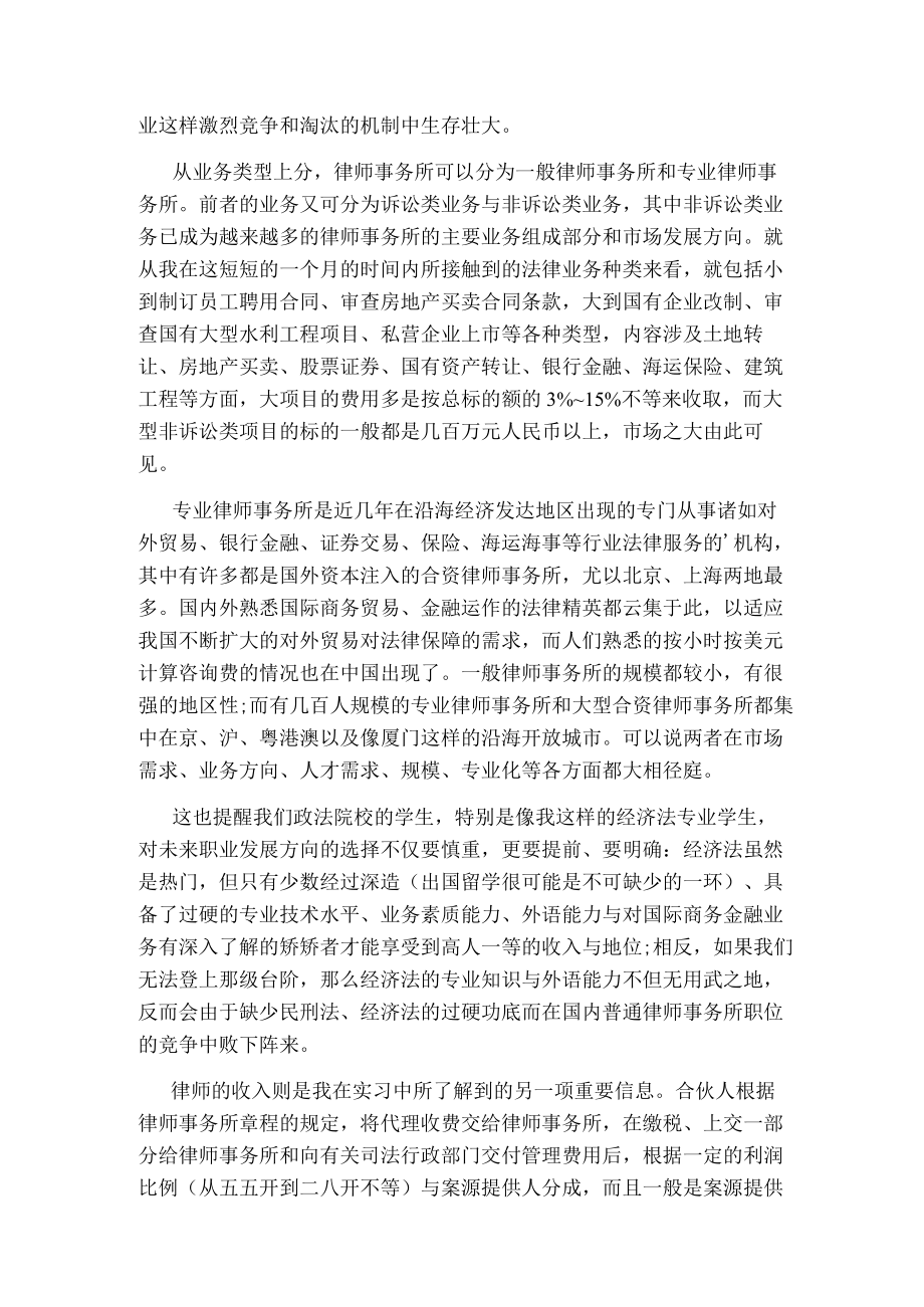 实习律师实习自我鉴定评价.docx_第3页