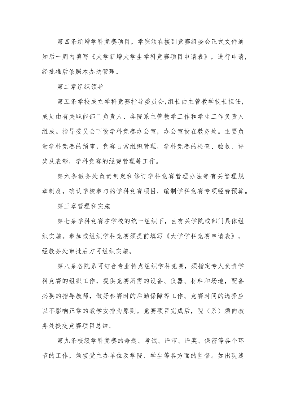 大学学生学科竞赛管理办法.docx_第2页