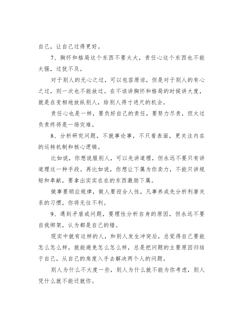 机关业务培训讲稿：老实人如何才能变得厉害一些.docx_第3页