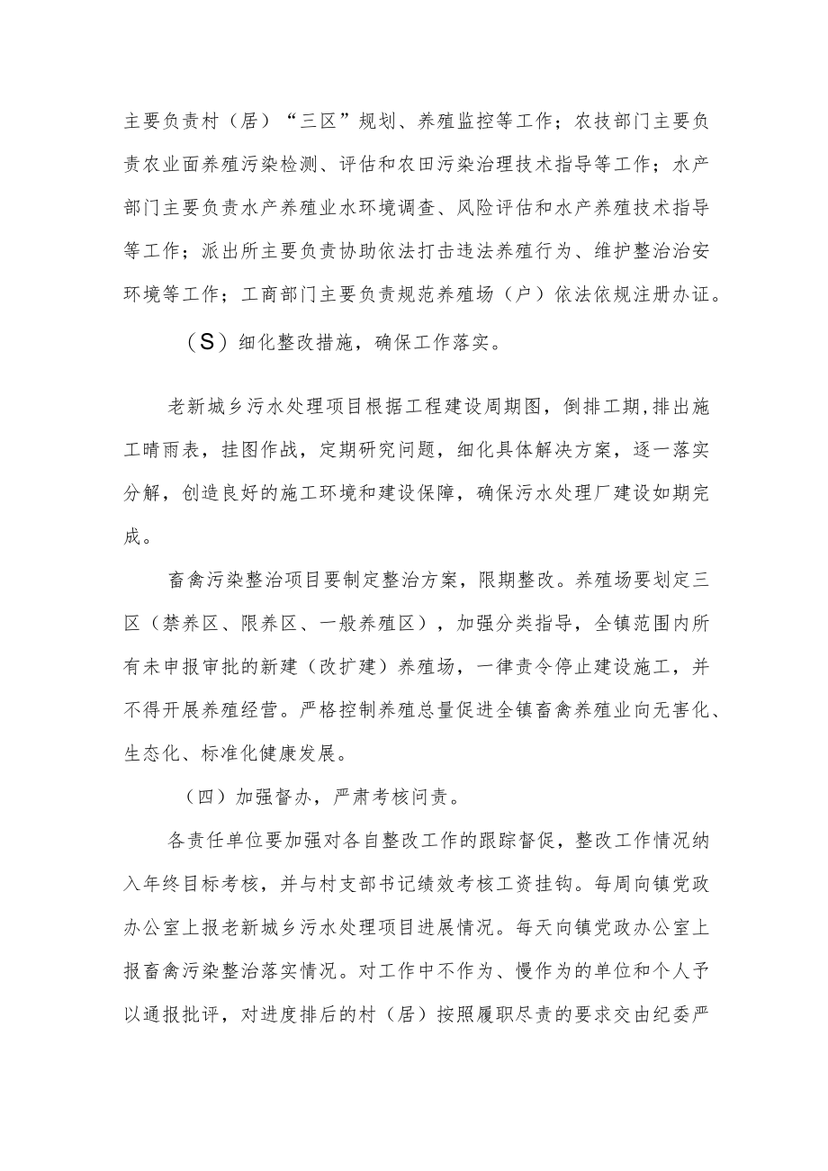 乡镇突出环保问题整改实施方案.docx_第3页