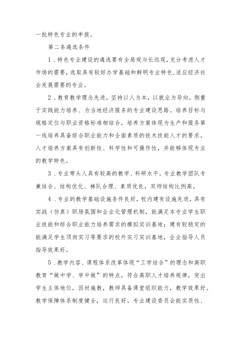 学院特色专业建设及管理办法.docx_第3页