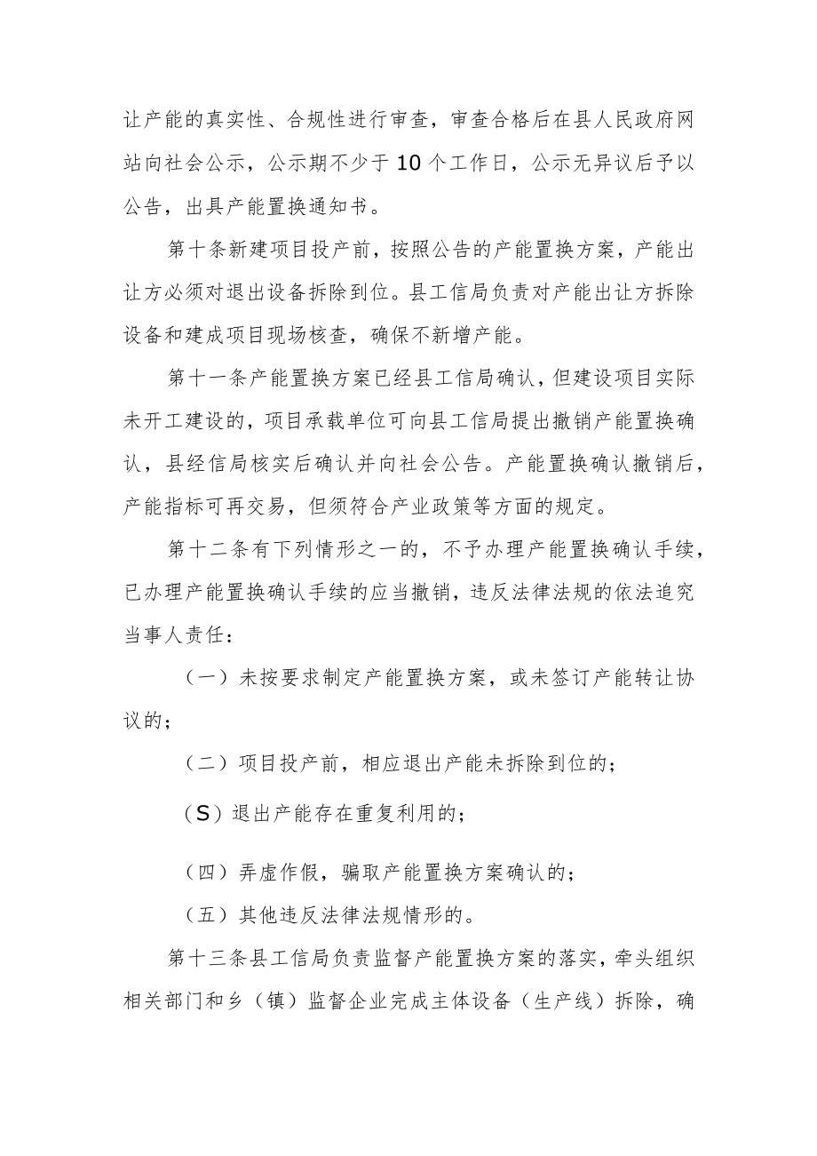 铸造行业产能置换实施办法（暂行）.docx_第3页