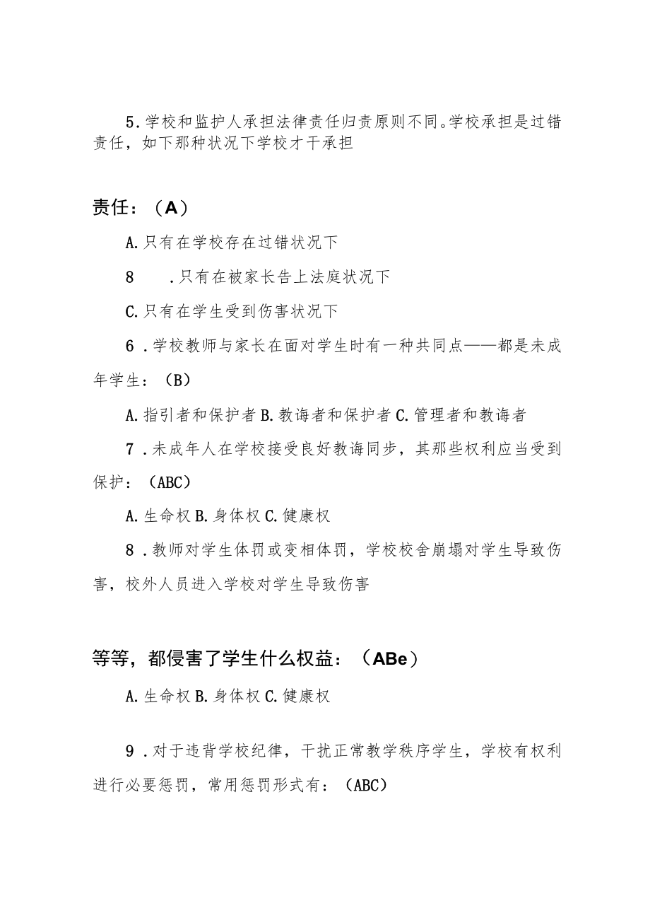 2021年最新长三角班主任基本功竞赛迎赛笔试练习题.docx_第2页