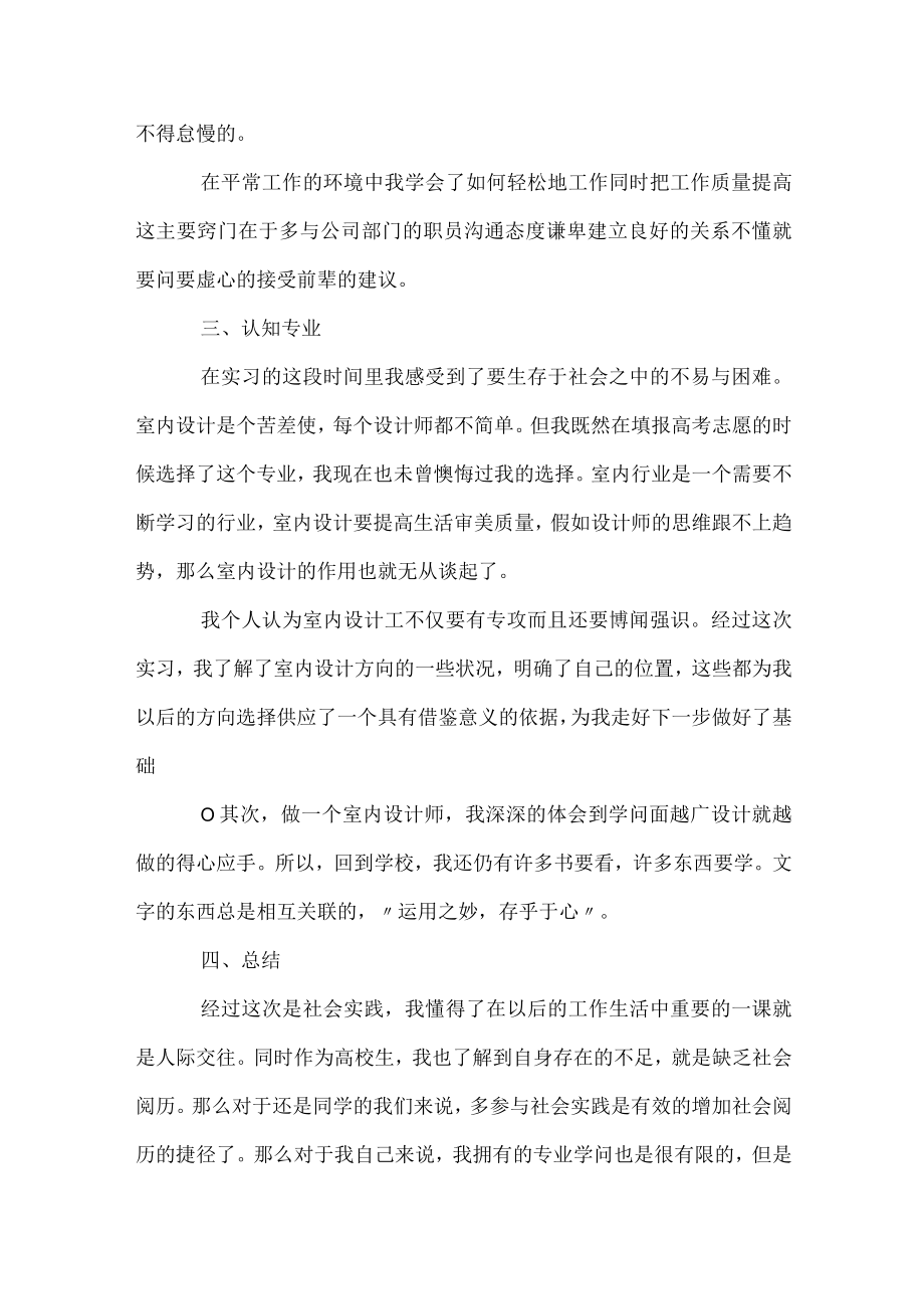 暑期实习报告范文1000字.docx_第2页