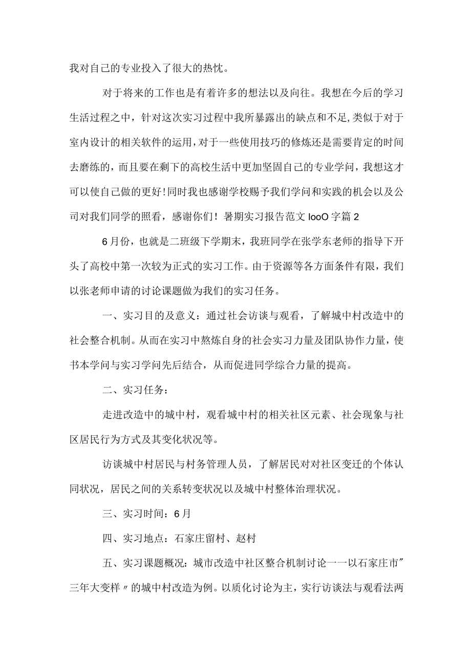 暑期实习报告范文1000字.docx_第3页