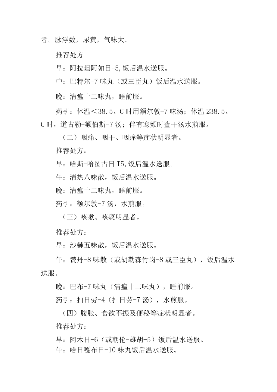 内蒙古自治区新冠病毒感染蒙药协定处方.docx_第3页