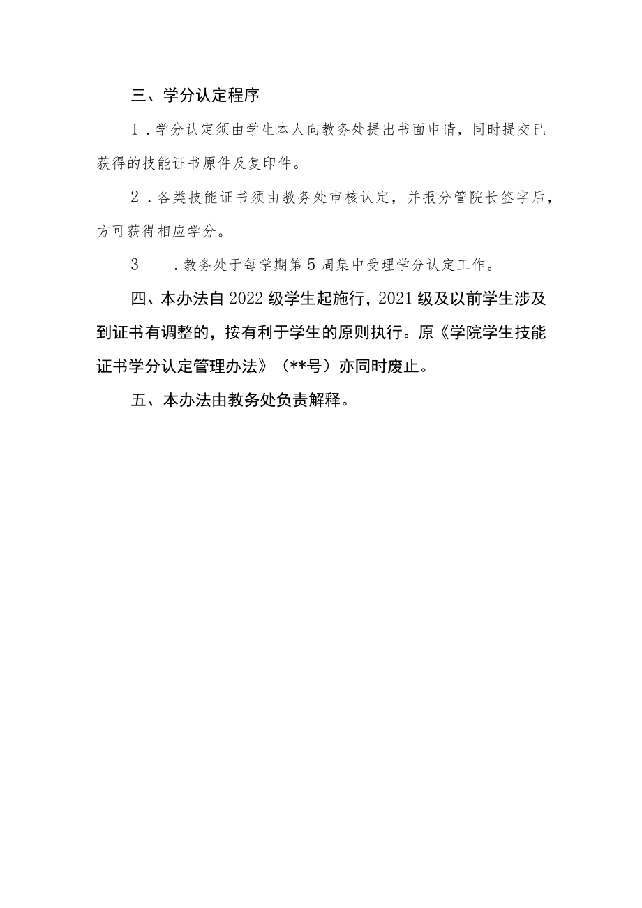 学院学生技能证书学分认定管理办法.docx_第3页