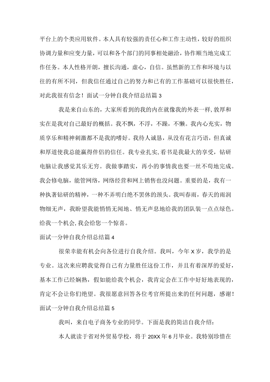 面试一分钟自我介绍总结.docx_第2页