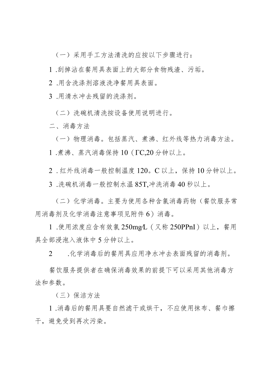 学校食堂管理制度.docx_第3页