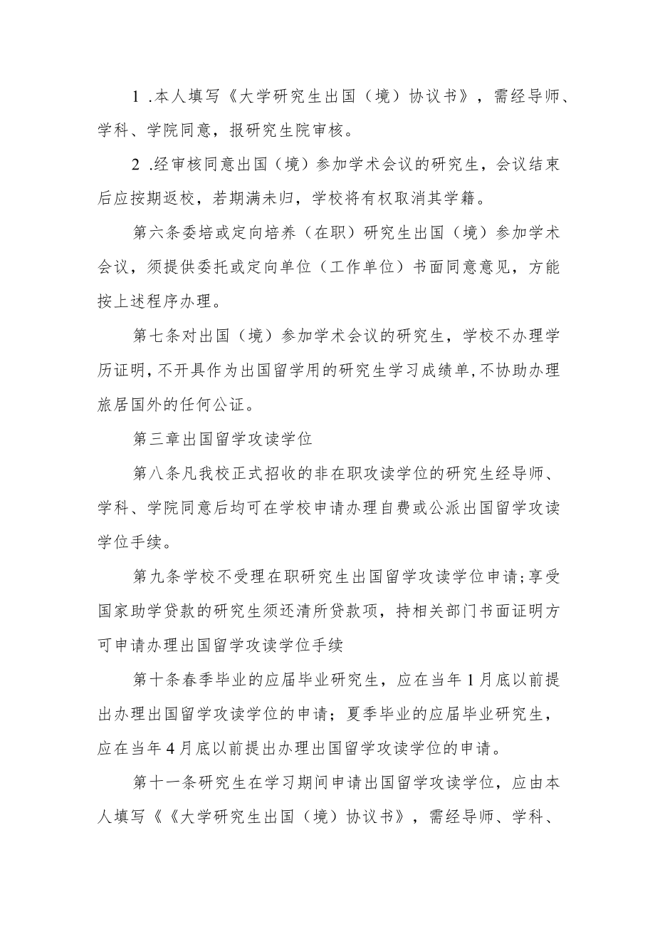 大学研究生出国（境）管理规定.docx_第2页