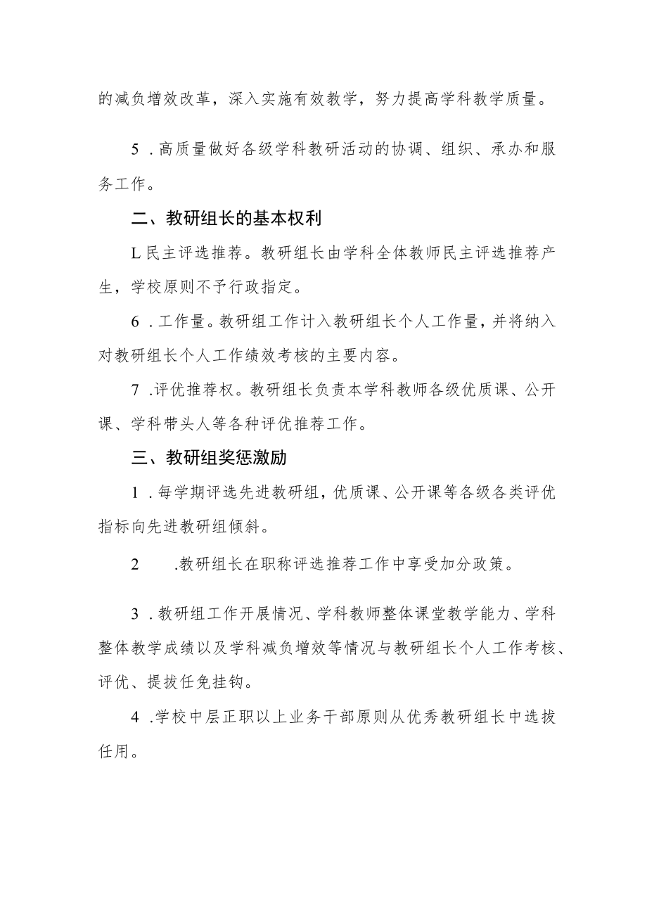 学校教研组管理制度.docx_第2页