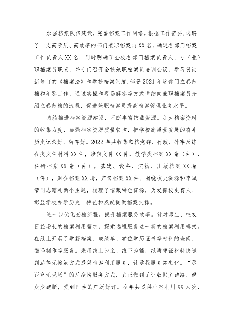 2022年大学档案馆工作总结.docx_第2页