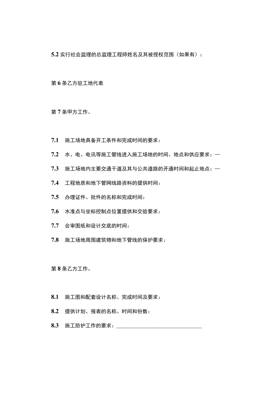 三份建设工程施工合同.docx_第3页