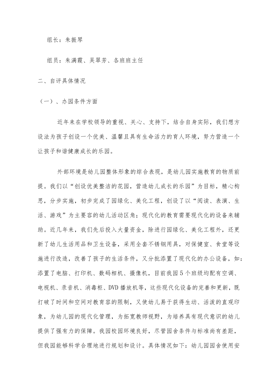 华三小幼儿园督导评估自查自评报告书.docx_第2页