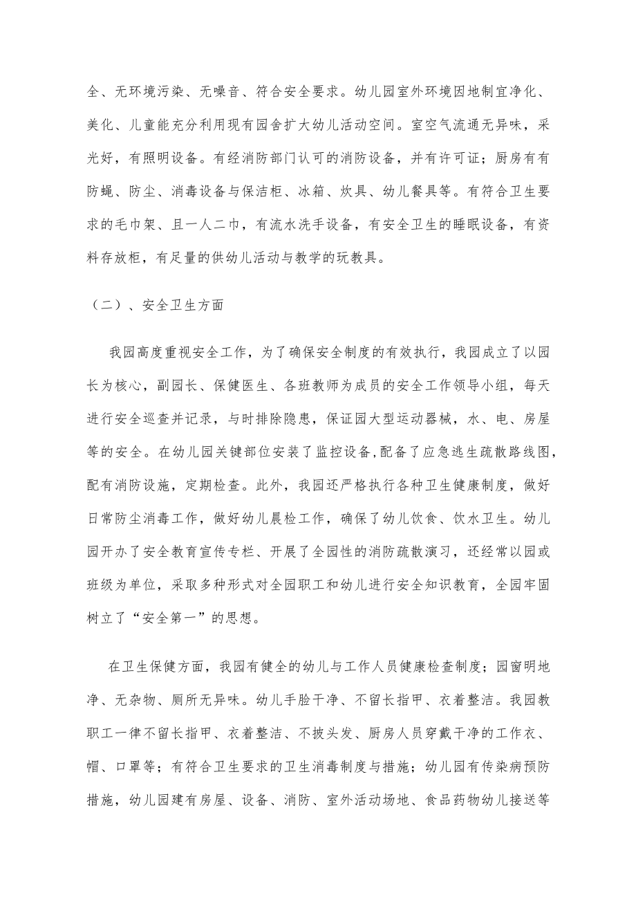 华三小幼儿园督导评估自查自评报告书.docx_第3页