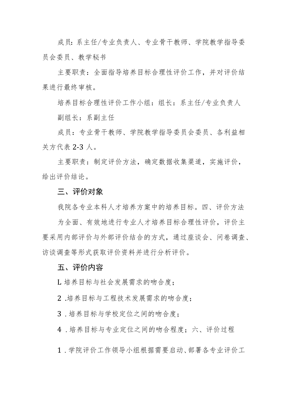 学院培养目标合理性评价实施办法.docx_第2页