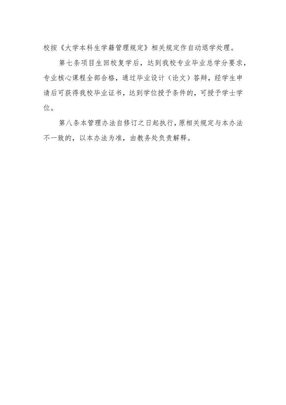 大学国际合作项目学生学籍管理办法.docx_第2页