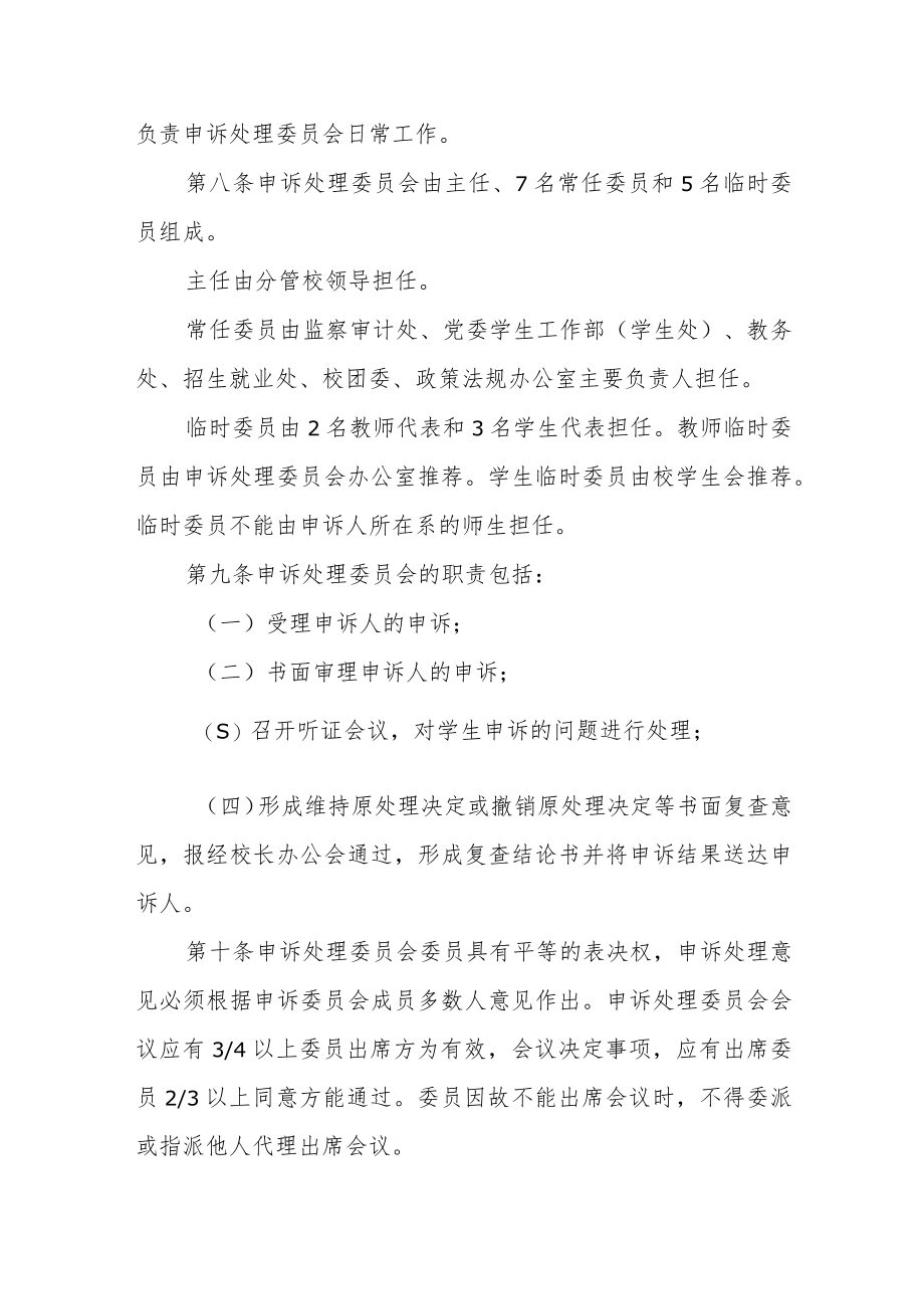 职业学院学生申诉处理办法.docx_第2页