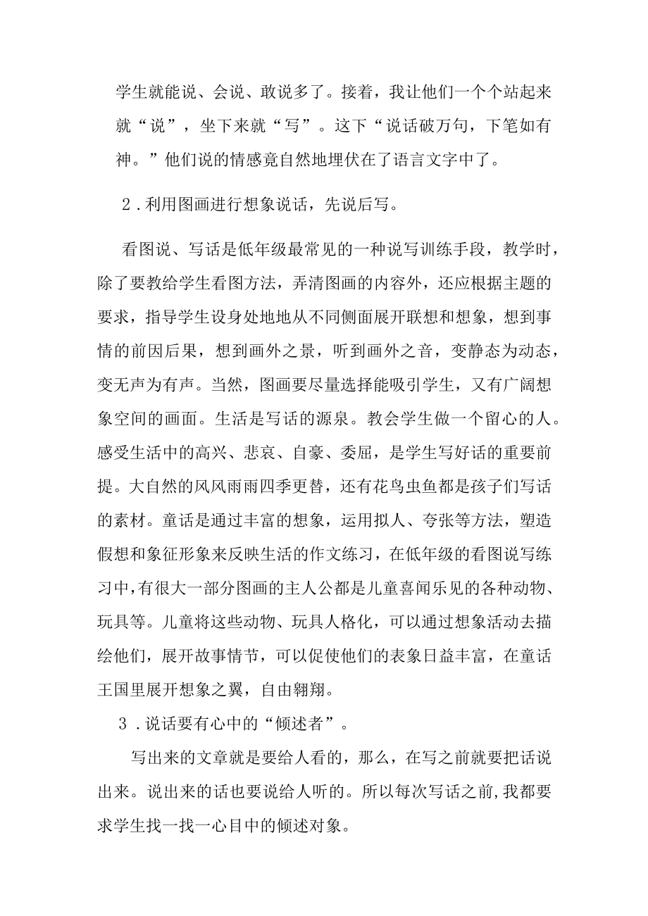 教育教学论文比赛一等奖《新课改下写话新探索》.docx_第3页