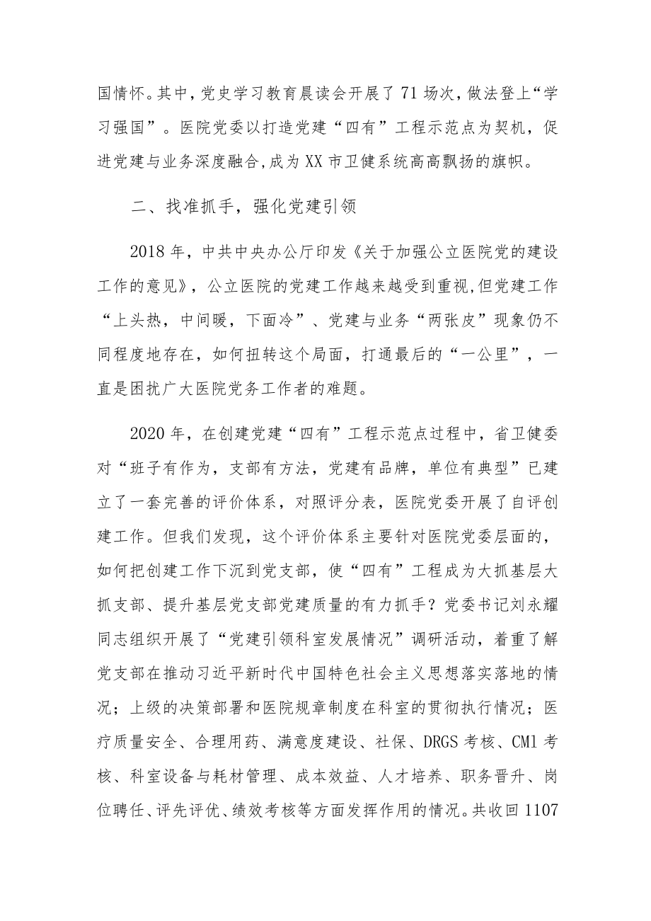 医院党建“四有”工程下沉 党支部工作经验总结.docx_第2页