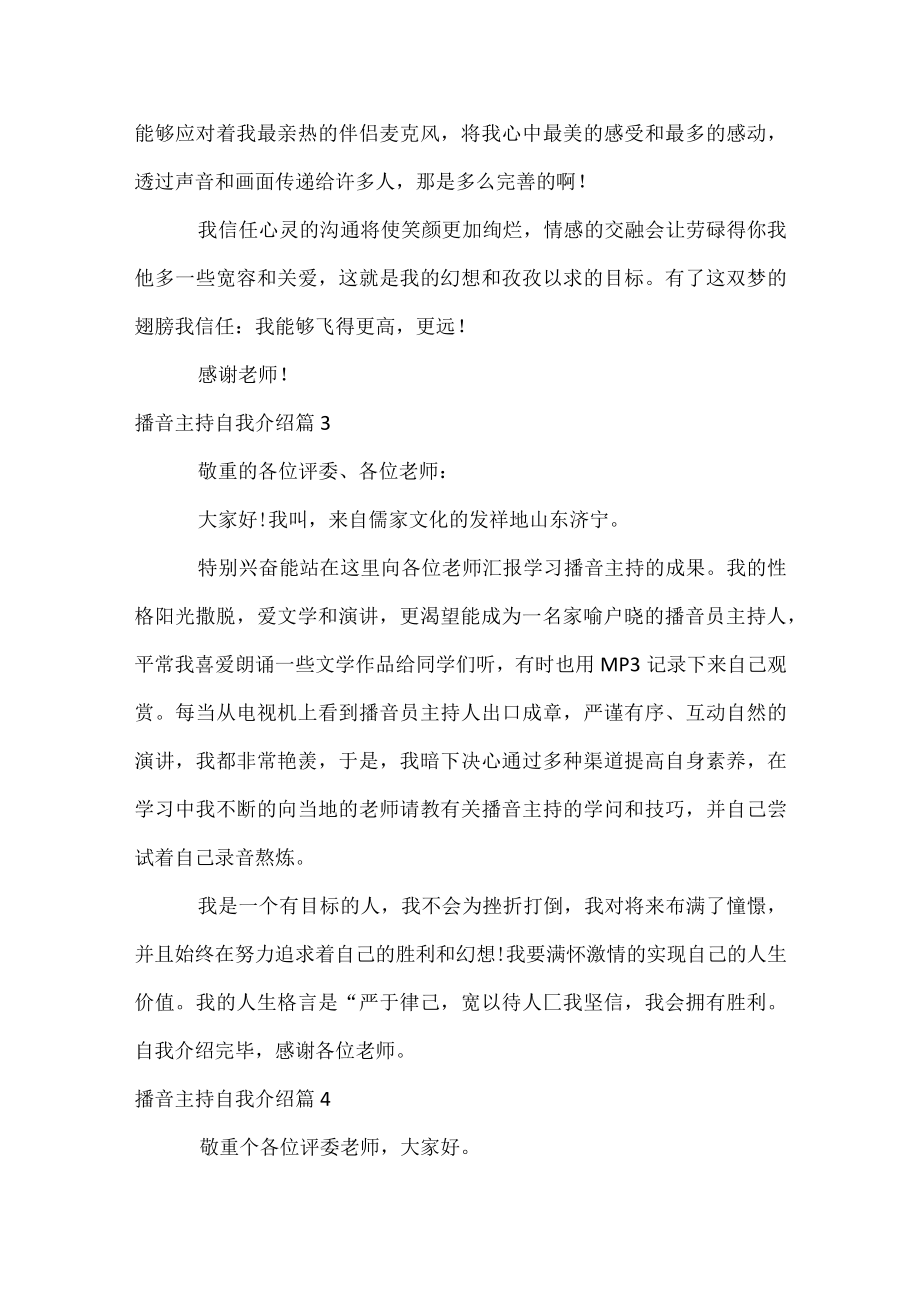 播音主持自我介绍.docx_第2页