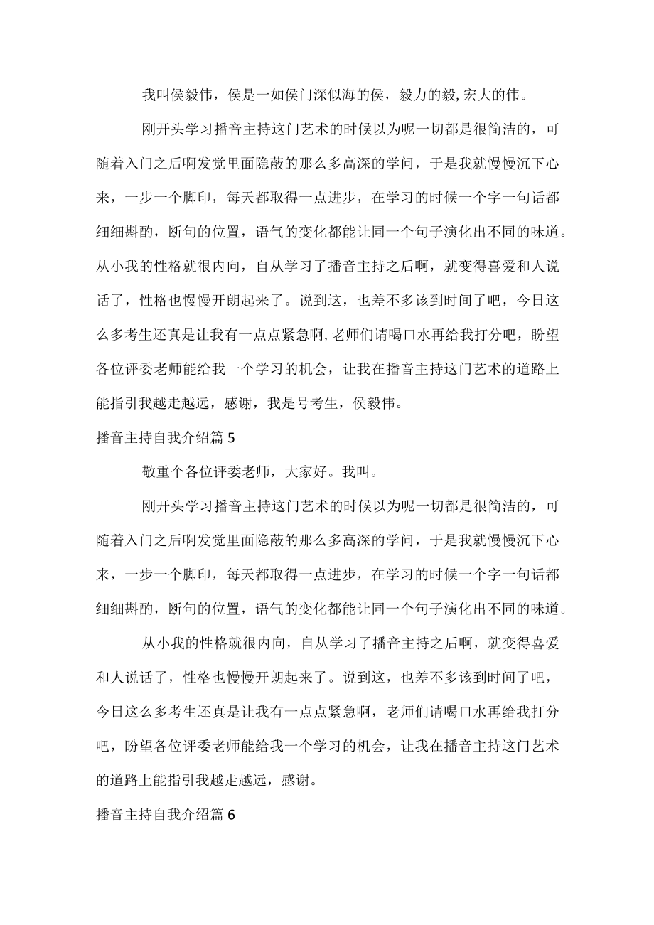 播音主持自我介绍.docx_第3页