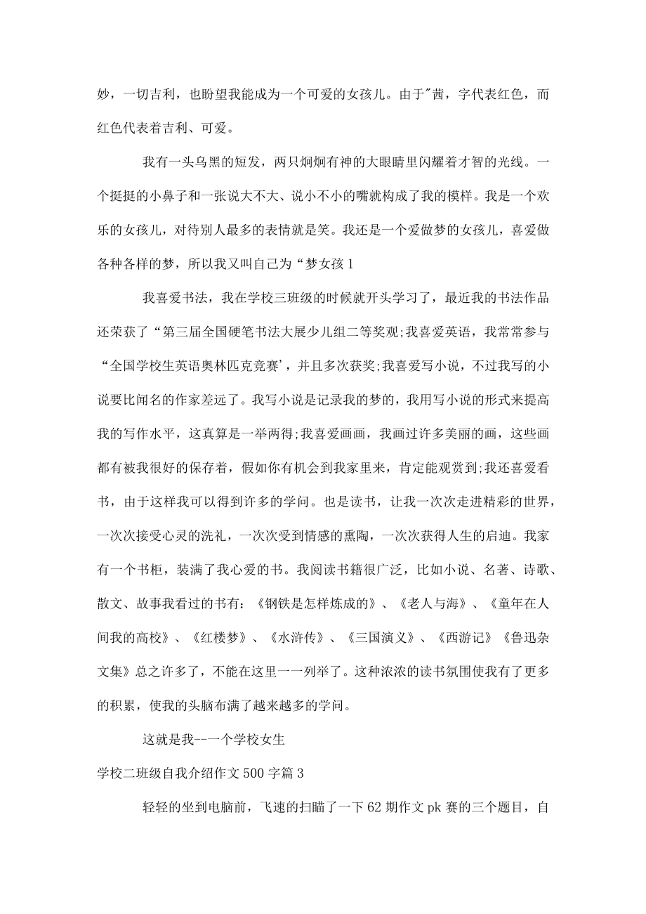 初中二年级自我介绍作文500字.docx_第2页