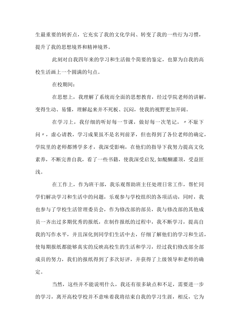 毕业辩答自我鉴定.docx_第2页