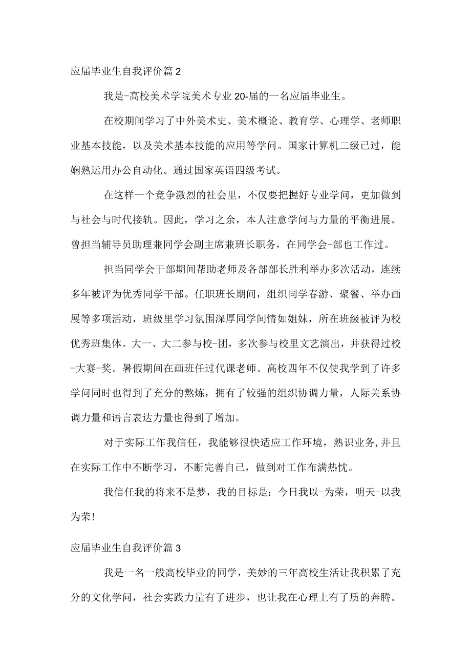 应届毕业生自我评价.docx_第2页