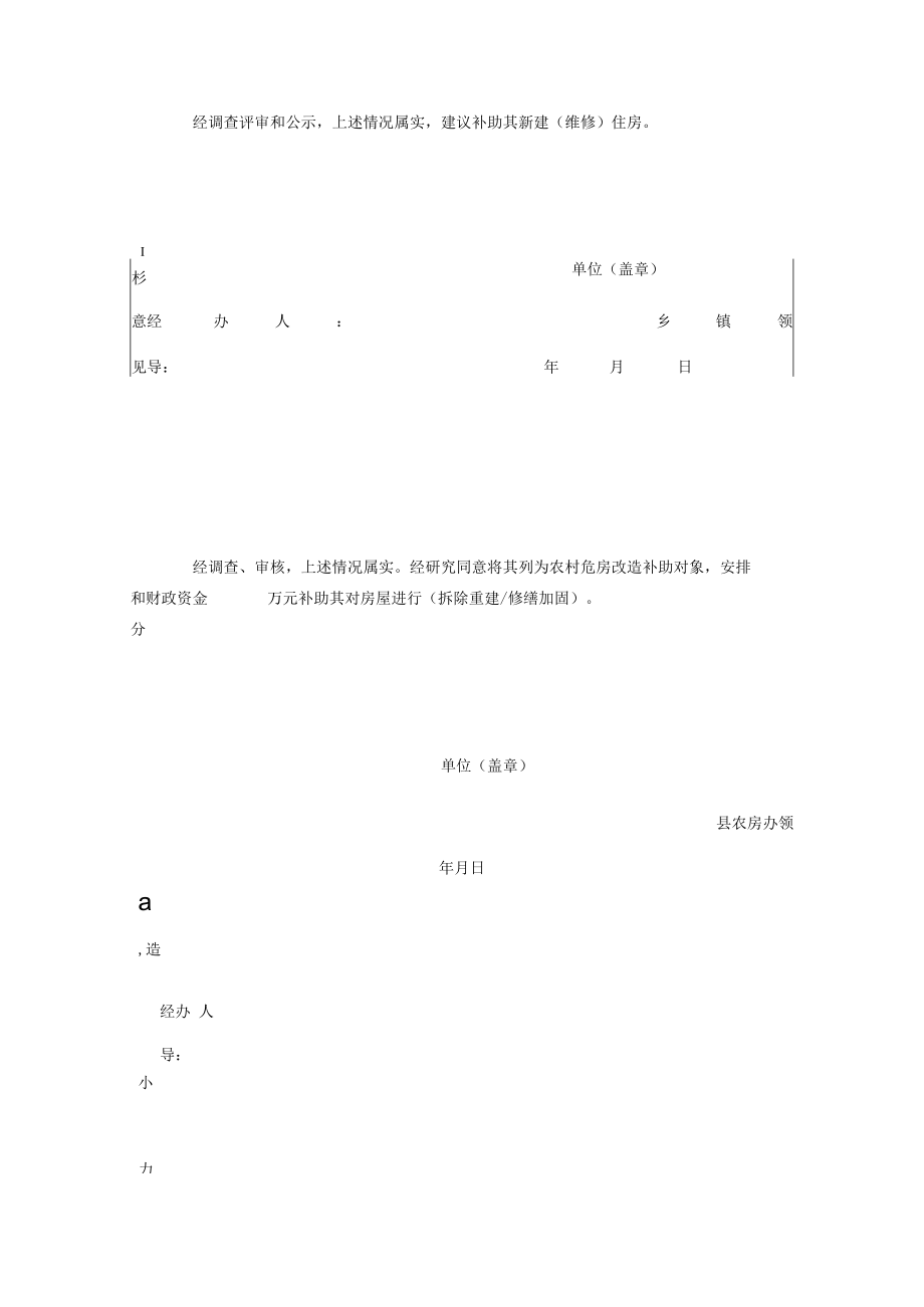 农村危房改造申请审批表.docx_第3页