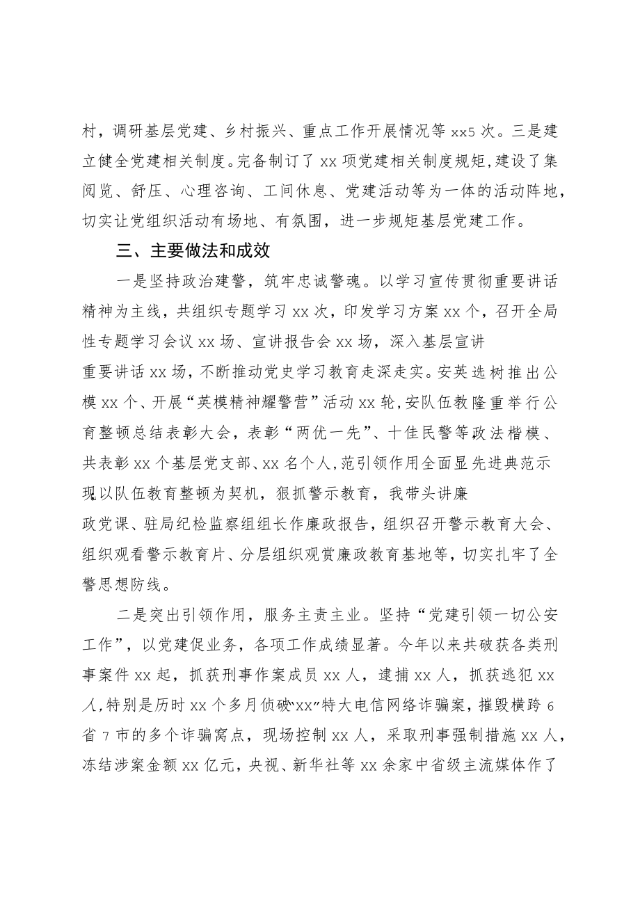 抓基层党建工作述职报告.docx_第2页