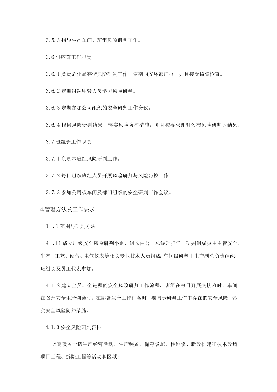 安全风险研判与承诺公告制度.docx_第3页