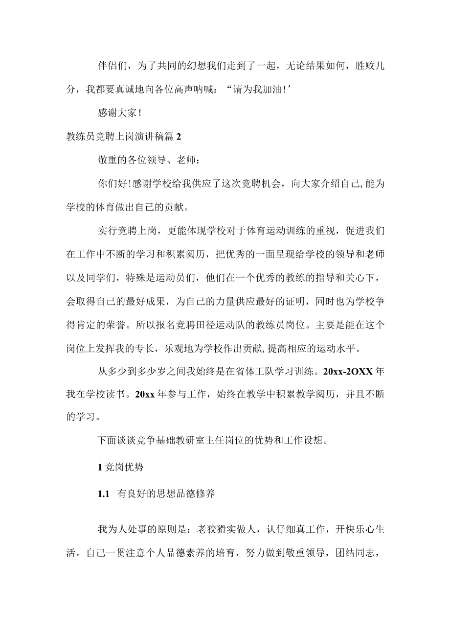 教练员竞聘上岗演讲稿.docx_第2页