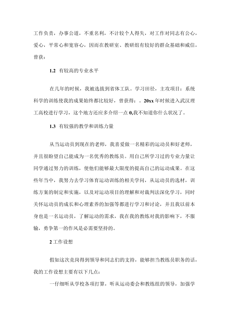 教练员竞聘上岗演讲稿.docx_第3页