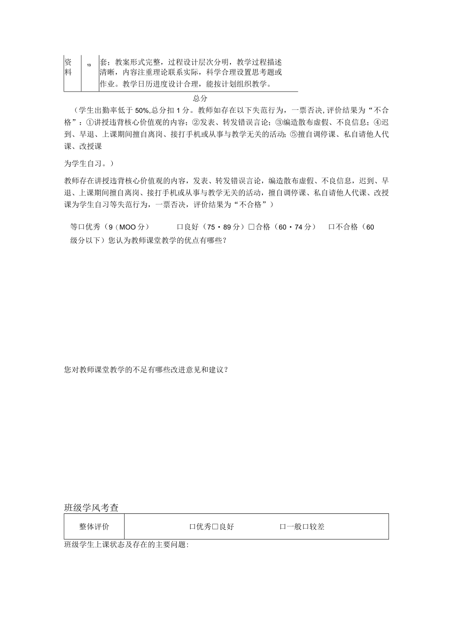 大学教师实验课程教学质量评价表（校院两级专家用）.docx_第2页