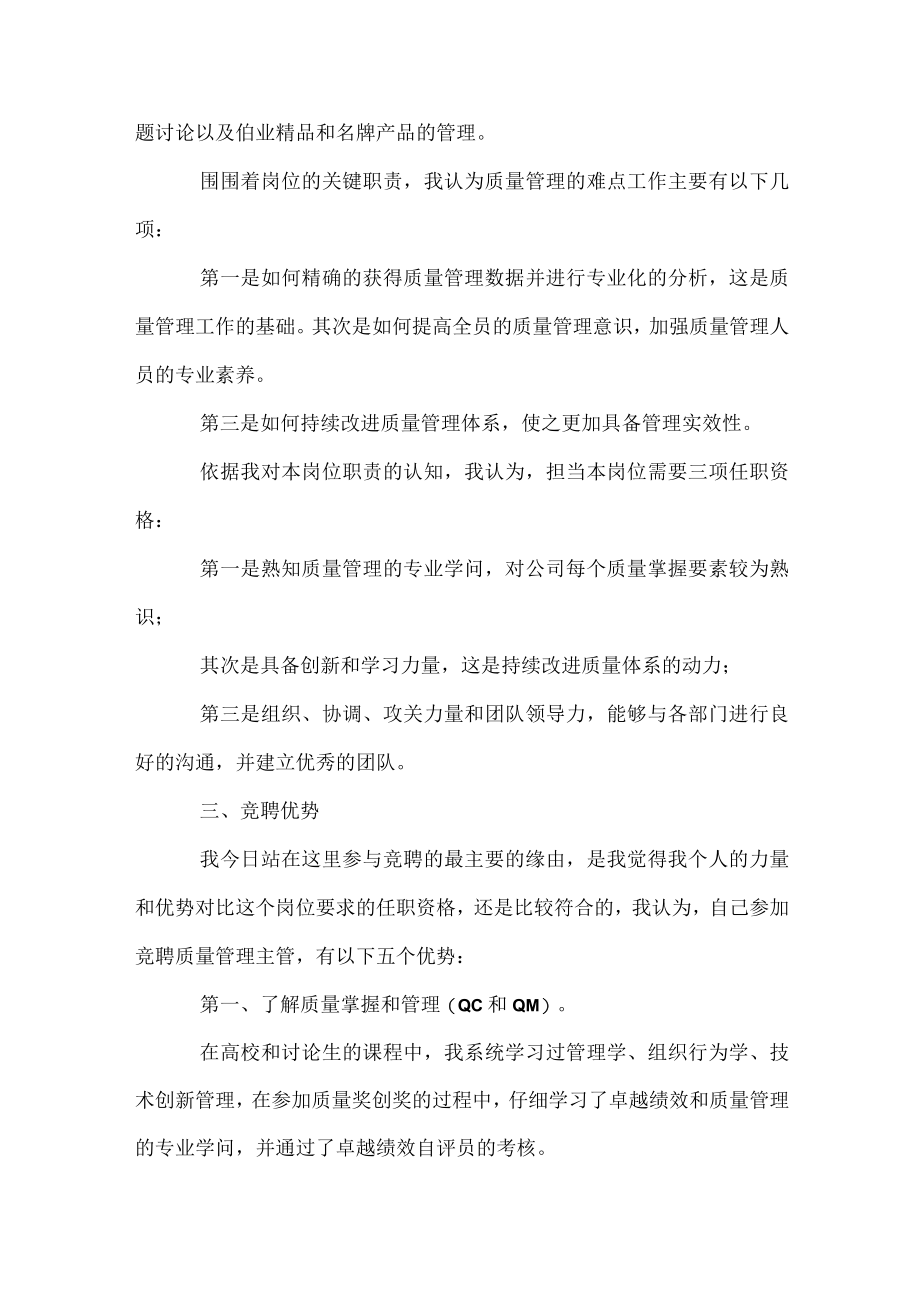 主管竞聘上岗演讲稿_总有你需要的.docx_第3页